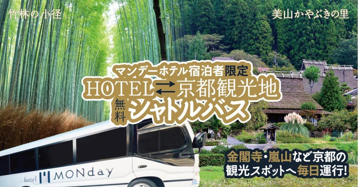 Hotel Monday Kyoto Karasuma Nijo Экстерьер фото